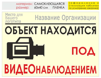 Информационный щит "видеонаблюдение" (пленка, 60х40 см) t15 - Охрана труда на строительных площадках - Информационные щиты - Магазин охраны труда ohranatruda-shop.ru