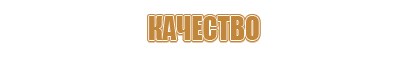 пожарный щит азс