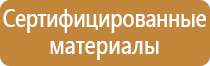 специальный информационный щит